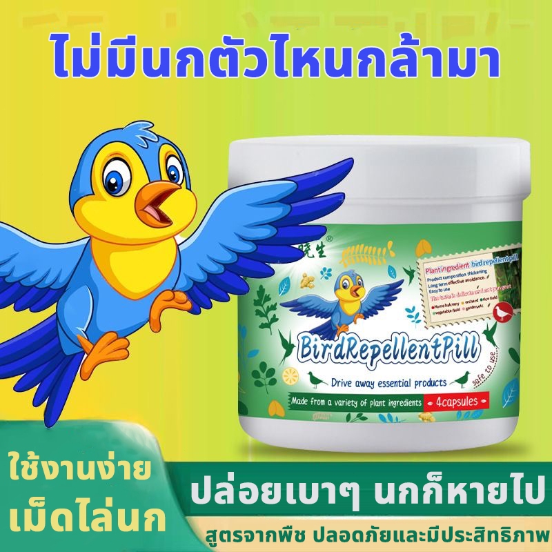 ยาไล่นก สารสกัดธรรมชาติ 100% ได้ผล ขับไล่นกพิราบ นกทุกชนิด ก้อนไล่นกขับไล่นกเบื่อ