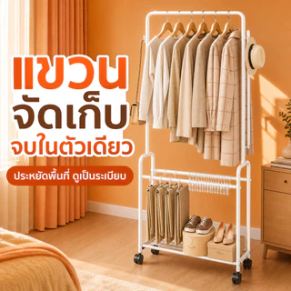 ราวตากผ้าอเนกประสงค์ ปรับความยาวได้ ชั้นงกางเกงอเนกประสงค์ มีล้อเคลื่อนย้ายสะดวก แถมฟรีตะขอ 24 อัน