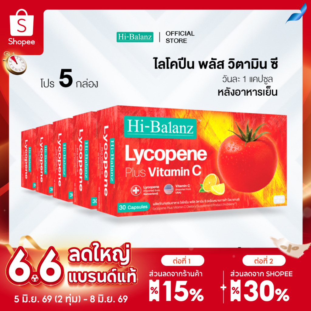 [สินค้าใหม่!] Hi-Balanz Lycopene Plus Vitamin C ไลโคปีน พลัส วิตามิน ซี 5 กล่อง