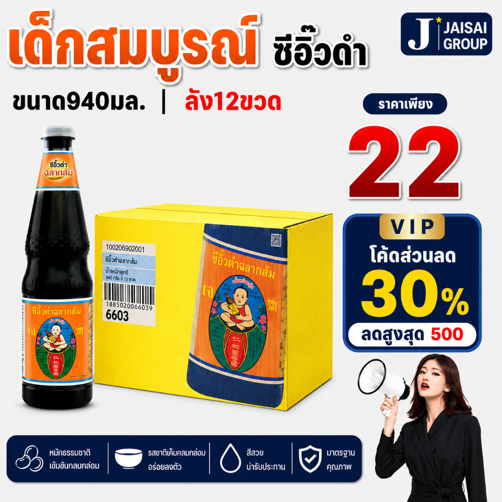 พร้อมส่ง🔴VIP30%500🔴 [x12ขวด] เด็กสมบูรณ์ ซีอิ๊วดำ ฉลากส้ม ขนาด940กรัม