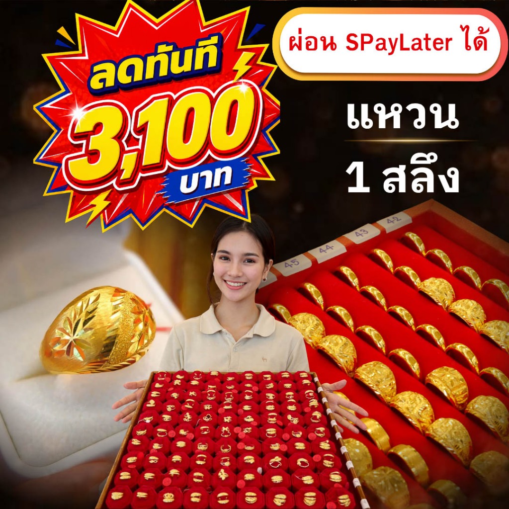แหวนทอง 1 สลึง  ทองคำแท้ 96.5%  ผ่อน Spaylater Limit Xtra  เลือกลายได้ NPK พร้อมใบรับประกัน