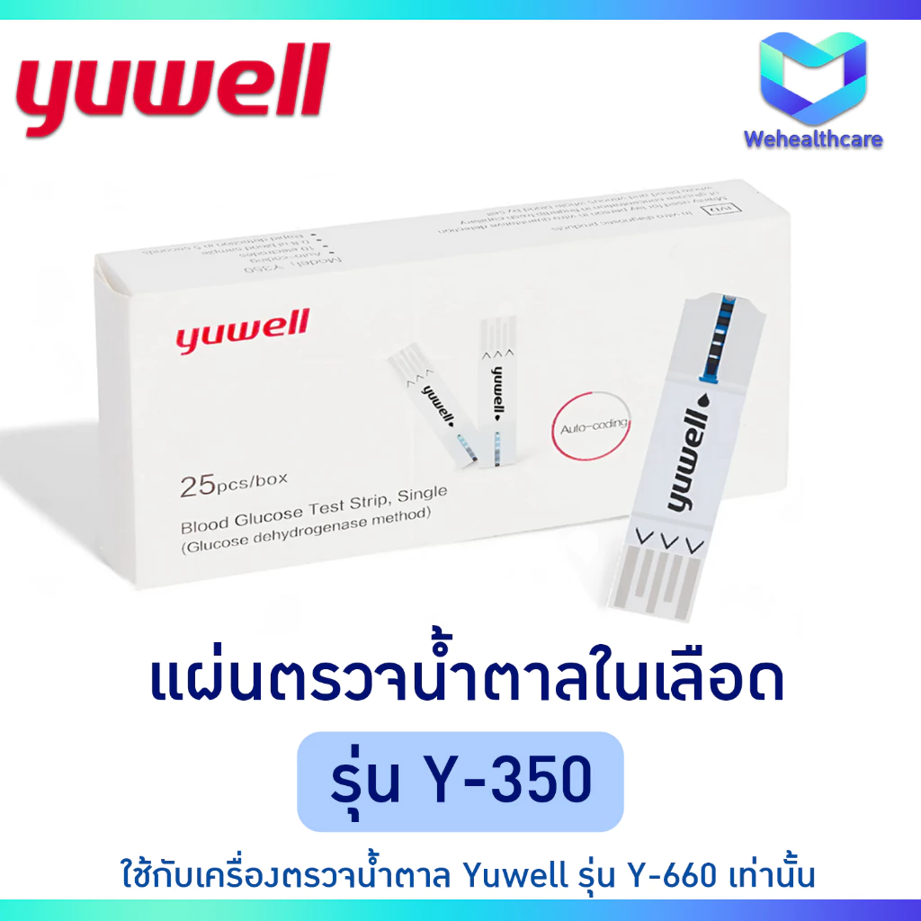 YUWELL Blood Test Strip แผ่นตรวจน้ำตาลในเลือด รุ่น Y-350 สำหรับเครื่องรุ่น Y-660 ( 25 ชิ้น/กล่อง)