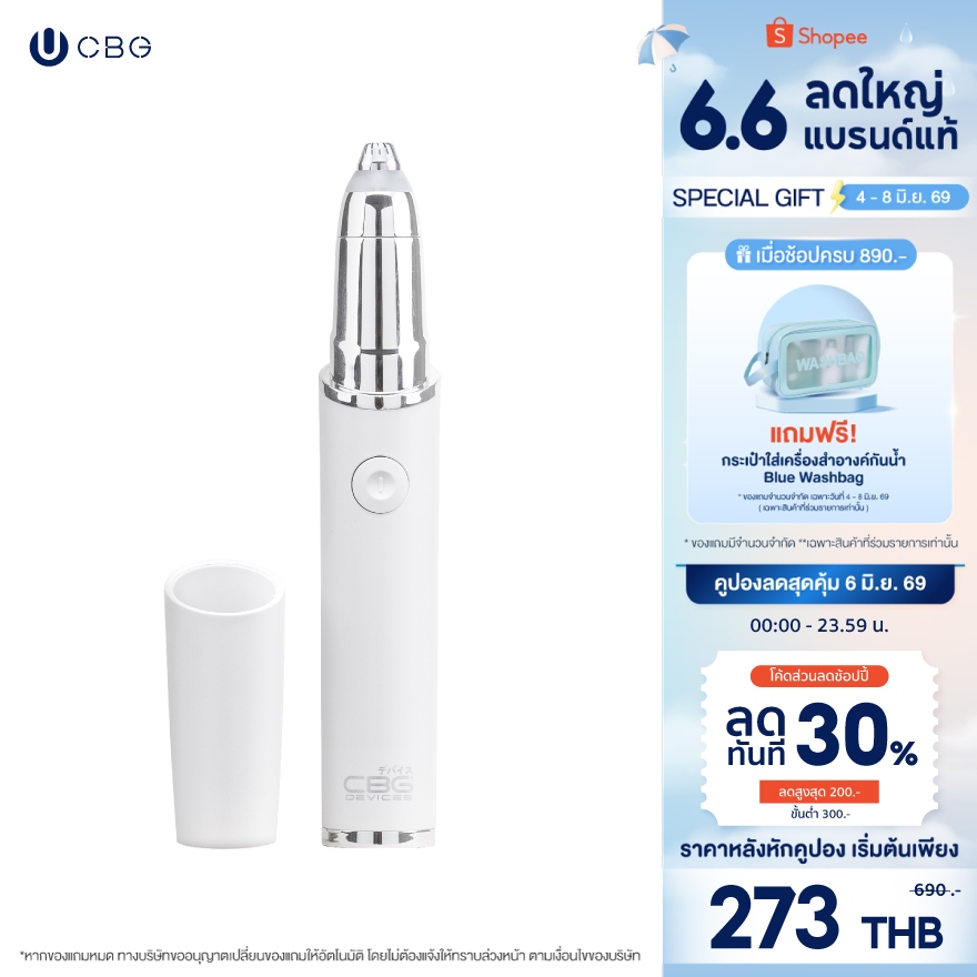 CBG Devices Pro 3 Eyebrow Trimmer เครื่องกันคิ้วไร้ใบมีดสัมผัส รุ่นใส่ถ่าน กำจัดขน ตัดแต่งขนคิ้วและส่วนต่างๆ (P3E)