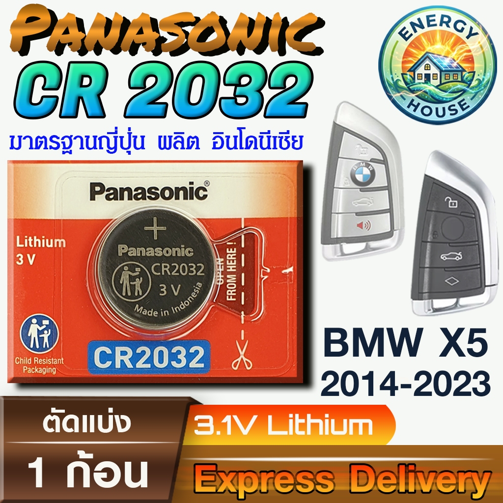 Panasonic CR2032 ถ่านรีโมท BMW Series 3 5 7 x3 x5 ปี2014-2023 แท้ 100% มีใบตัวแทนถูกต้อง