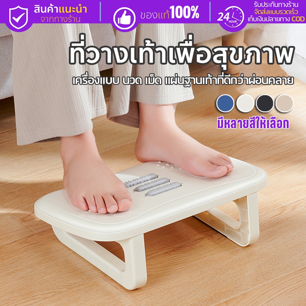พร้อมส่ง ที่วางเท้าเพื่อสุขภาพ ที่พักเท้าใต้โต๊ะ นวดฝาเท้าในตัว 38*23*12ซม ที่พักขา ที่วางขาใต้โต๊ะ 4สี