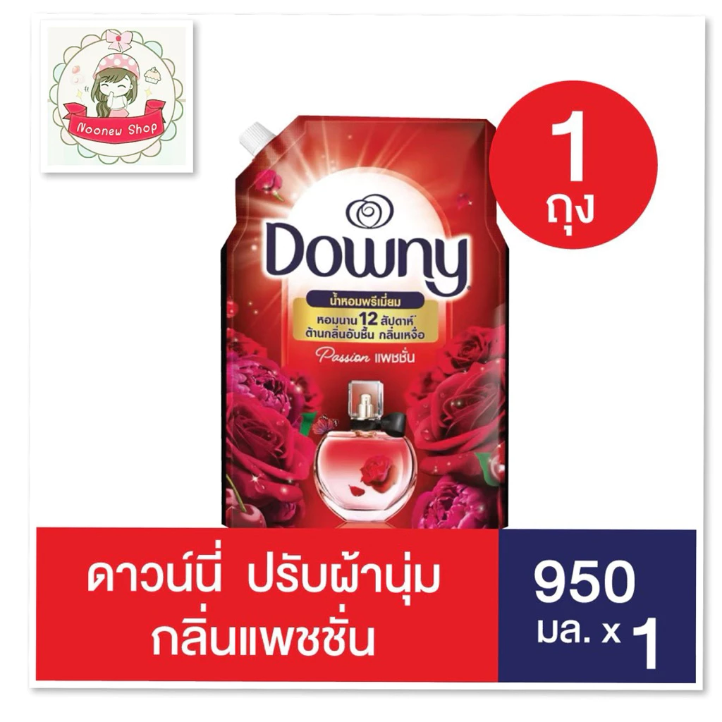 ดาวน์นี่ ปรับผ้านุ่มเข้มข้น ขนาด 950 มล. 1 ถุง พร้อมส่งจากไทย