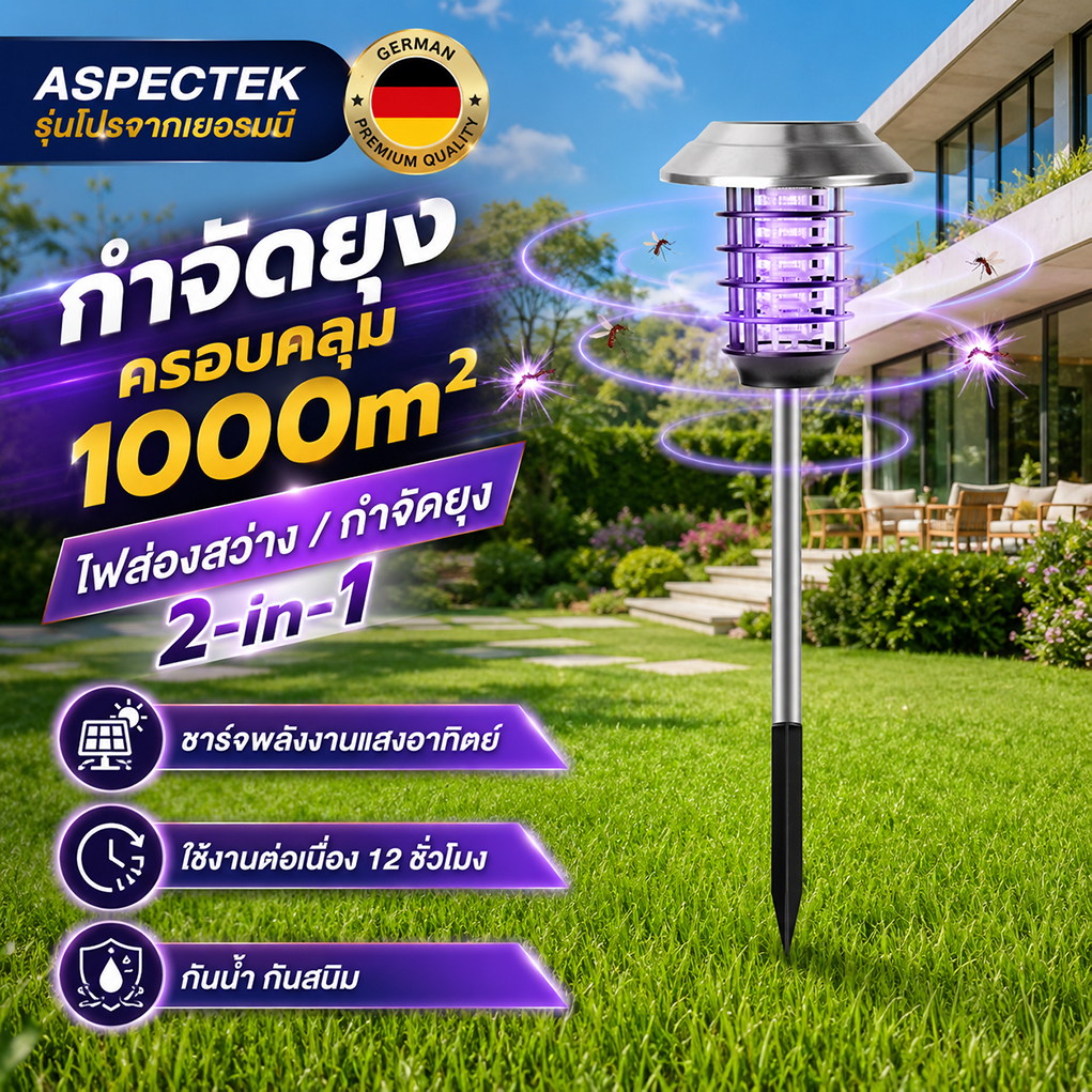 ⚡ครอบคลุมพื้นที่ 1130ตรม.⚡ โคมไฟดักยุง การชาร์จไฟโซล่าเซลล์ กันน้ำ IP66 เครื่องดักยุง ไม่ต้องเสียบปลั๊ก ไฟล่อแมลง