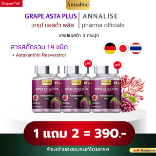 แอนนาลิส Grapeskin Extract Plus Astramix เกรฟสกิน แอสตร้า ของแท้บริษัท100%