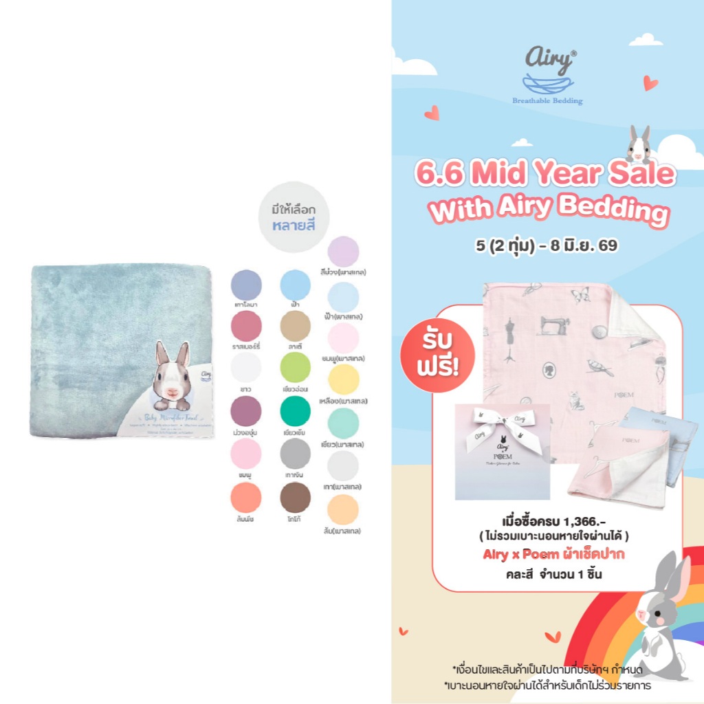 Airy ผ้าเช็ดตัวเนื้อนุ่ม ไซส์ M (ขนาด 70x140 ซม.)