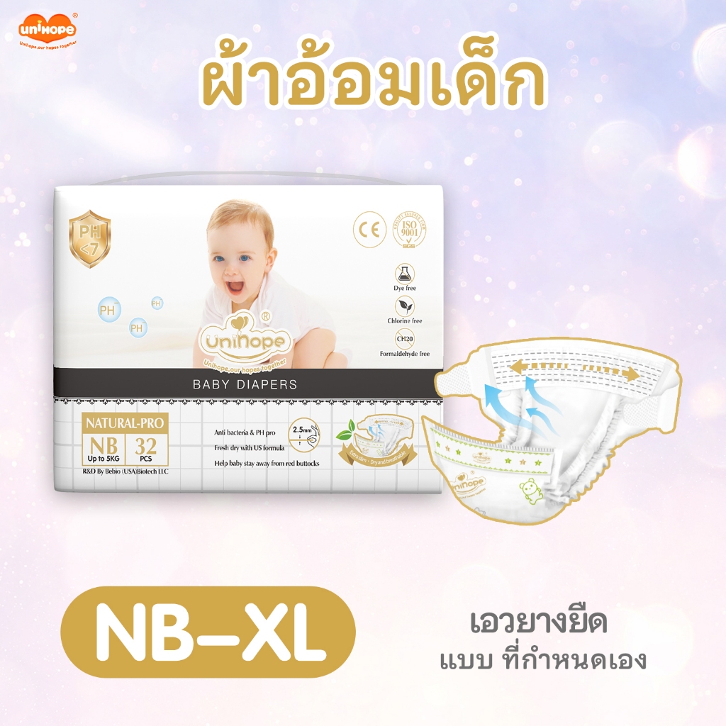 Unihope Natural Pro ผ้าอ้อมเทปเด็ก บางเฉียบ ใยนุ่ม อ่อนโยนผิว ซึมซับดี ระบายอากาศ