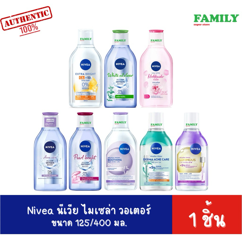 Nivea นีเวีย ไมเซลแอร์ ออกซิเจน บูส ไมเซล่า วอเตอร์ ขนาด 125&400 มล.(มี6สูตรให้เลือก) [002]