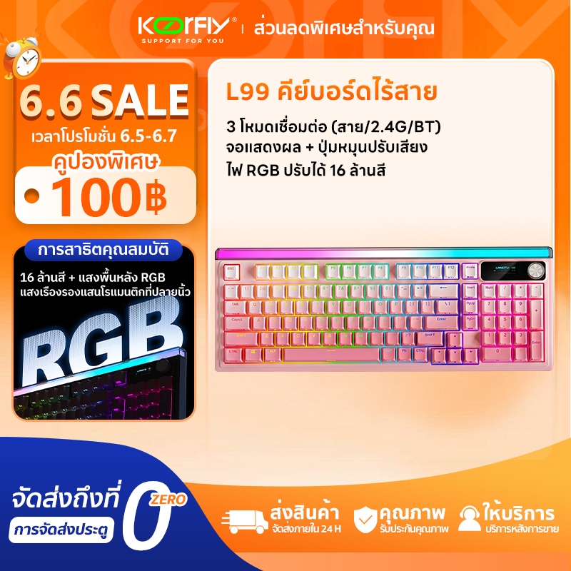 คีย์บอร์ด LANGTU L99 แบล็คเบอร์รี่ 3 โหมด Gasket จอ+ปุ่มหมุน RGB แบต 5000mAh