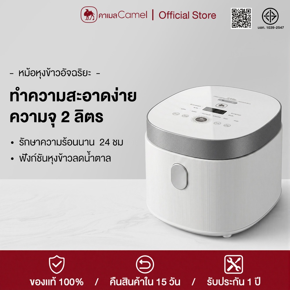 CAMEL หม้อหุงข้าวดิจิตอล 2L เคลือบกันติด หุงข้าวลดน้ำตาล อุ่นอัตโนมัติ 24 ชม. หุงสุกเร็ว