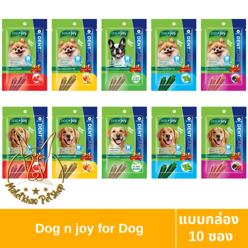 [MALETKHAO] Dog n Joy (ด็อกเอนจอย) แบบโหล (10 ซอง) ขนมขัดและทำความสะอาดฟัน ขนาด 70-160 กรัม