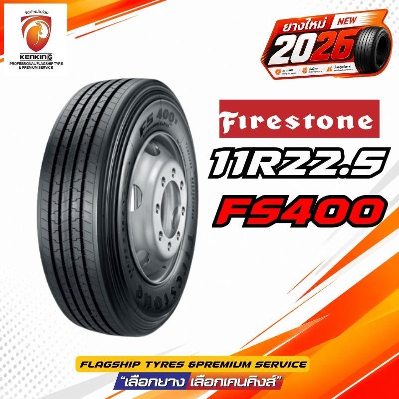 11R22.5 ยางรถบรรทุก Firestone รุ่น FS555,FS400  จำนวน 1 เส้น ยางใหม่ปี 2026🔥