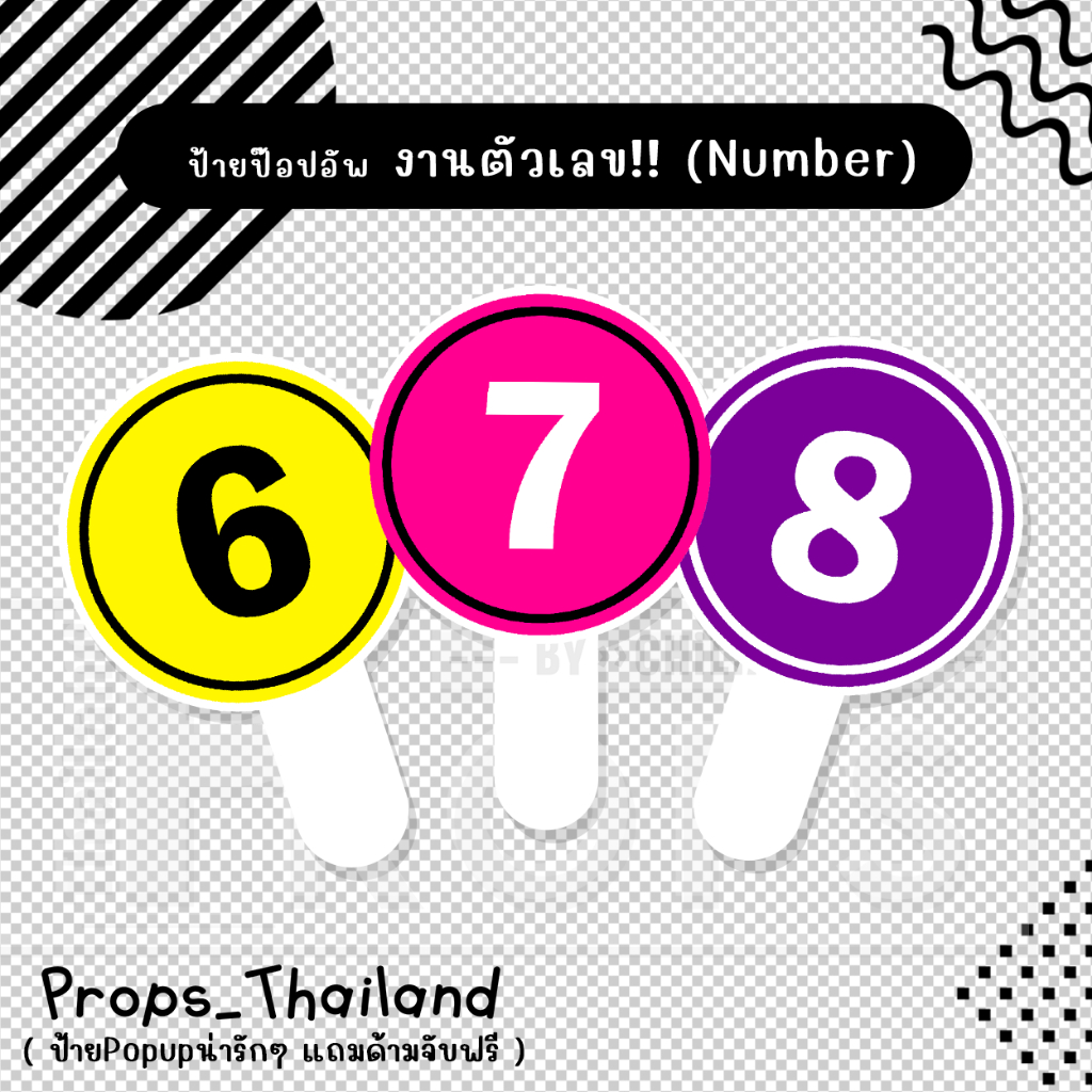 🌹 🤎 ป้าย PoPuP ตัวเลข 🤎 No.02 🤎 🌹 #แถมด้ามจับฟรี!!!
