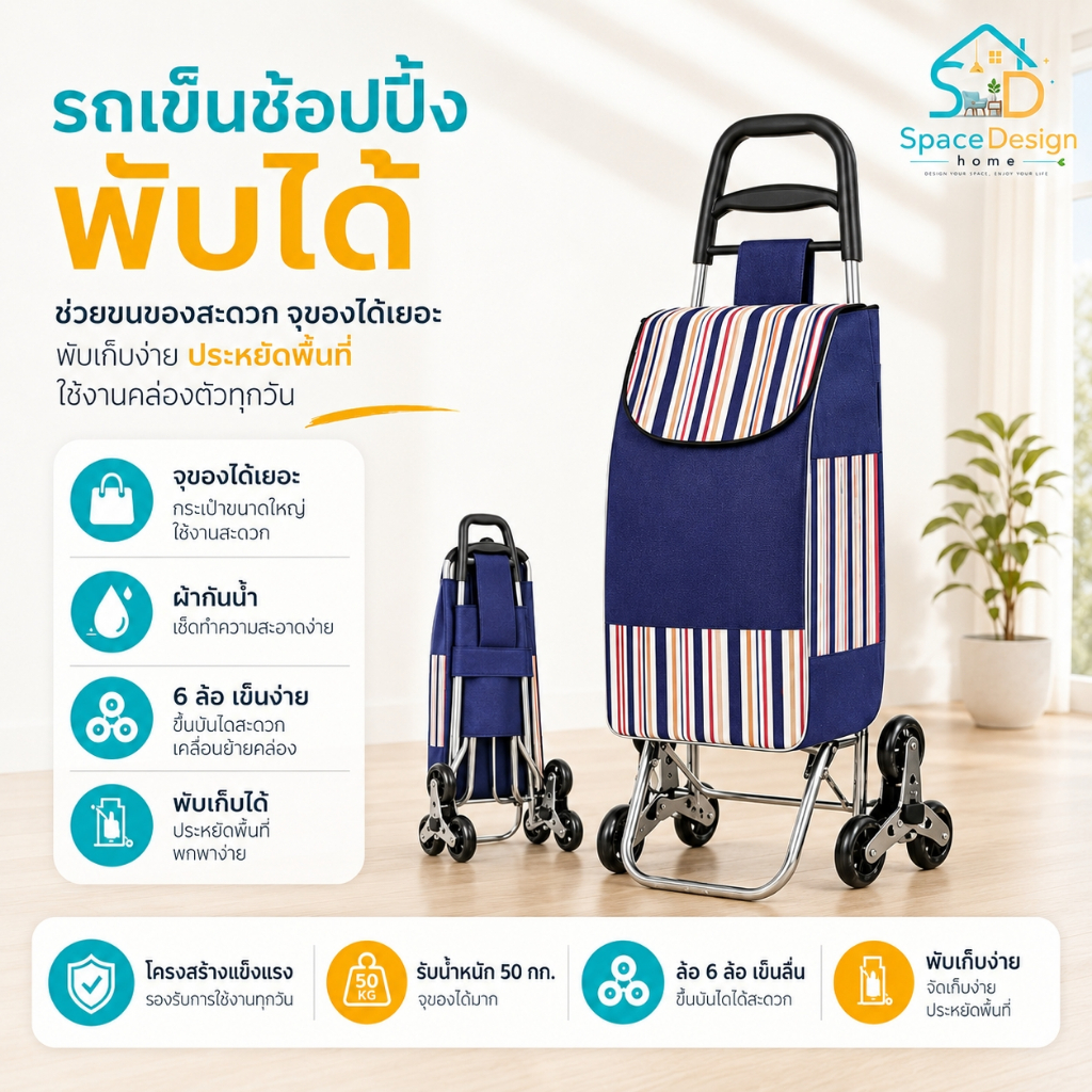 รถเข็นช้อปปิ้งพับได้ 6 ล้อ รถเข็นซื้อของ รถเข็นจ่ายตลาด ขึ้นบันไดได้ จุของเยอะ
