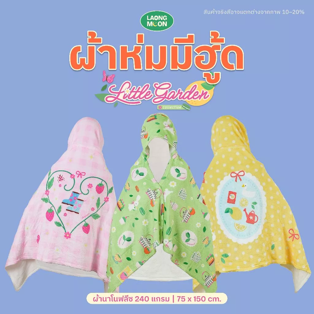 พร้อมส่ง Laongmoon ผ้าห่มมีฮู้ด ติดกระดุม คลุมไหล่ ผ้านาโน กันหนาว Little Garden Collection ของขวัญ