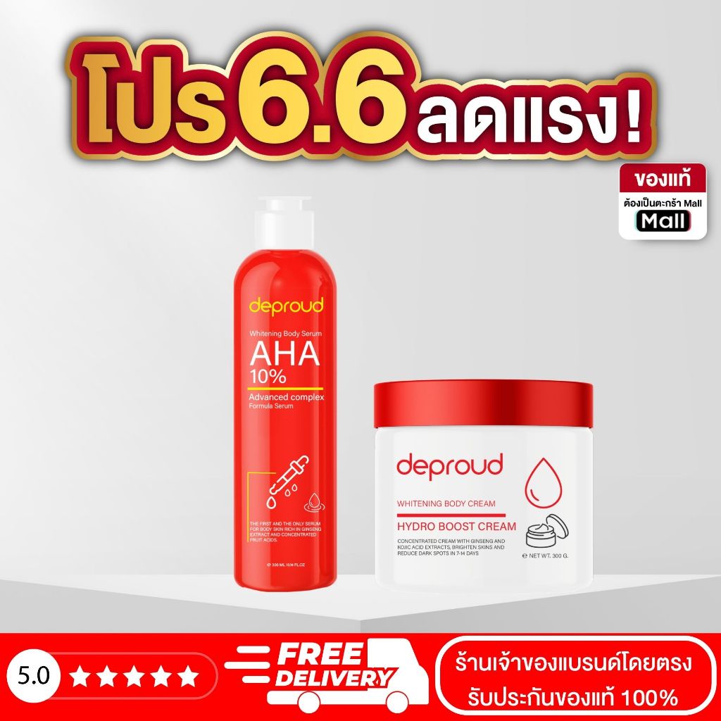 Deproud ( ตะกร้าไลฟ์ ) - 10% กรดแดง 1 + ครีมโสมฝาแดง 1
