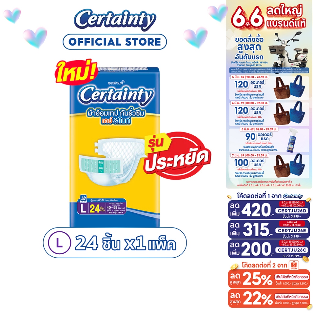 ผ้าอ้อมผู้ใหญ่ เซอร์เทนตี้เทป เดย์&ไนท์ (ซึมซับดี) ไซส์ L 24ชิ้น X 1 แพ็ค