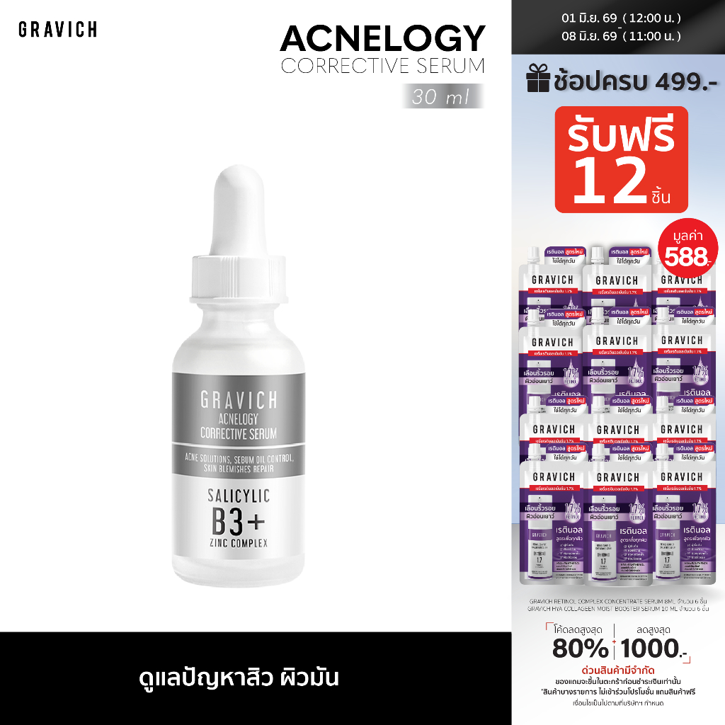 Gravich Acnelogy Corrective Serum 30 ml เซรั่มลดปัญหาสิว รอยสิว คุมมัน ลดการเกิดสิวซ้ำ