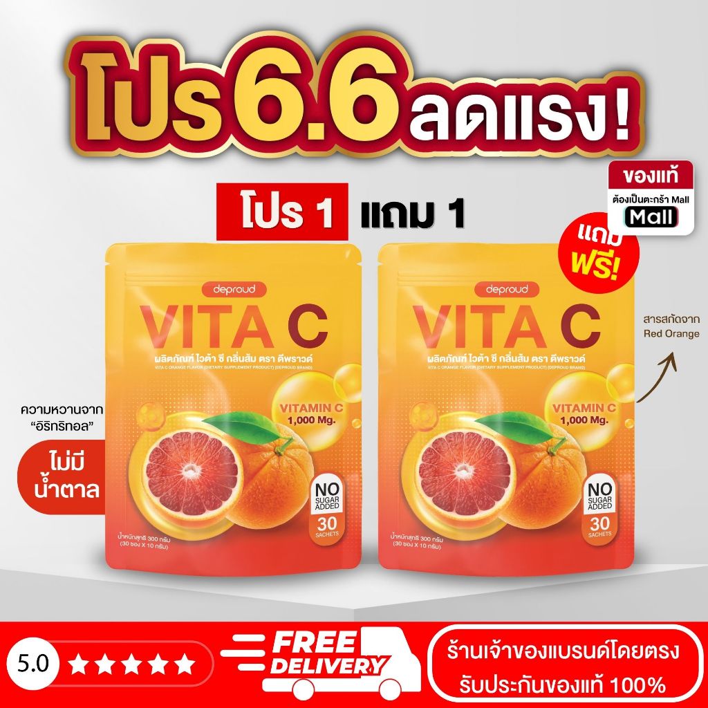 Deproud ( ตะกร้าไลฟ์ ) - ไวต้าซี, 2 ถุง ( 30 ซอง )