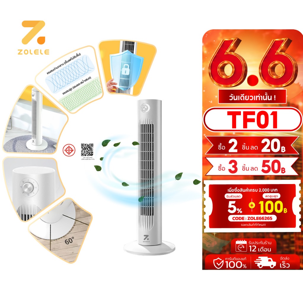 ZOLELE พัดลม พัดลมทาวเวอร์ Smart Tower Fan พัดลมไร้ใบพัด ปรับได้ 3 ระดับ ทำความเย็นได้อย่างรวดเร็ว T