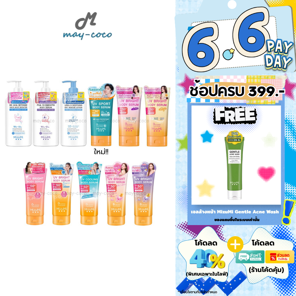 ถูก/แท้/มีไลฟ์ เซรั่ม MizuMi UV Bright Tone Up B3 AHA PHA 10 UREA 9 เซรั่มทาผิว กันแดด โทนอัพ มิซึมิ