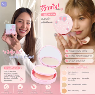 Nario Llarias - แป้งดู๊ดมัน แป้งผสมรองพื้น 10g. 4 เฉดสี
