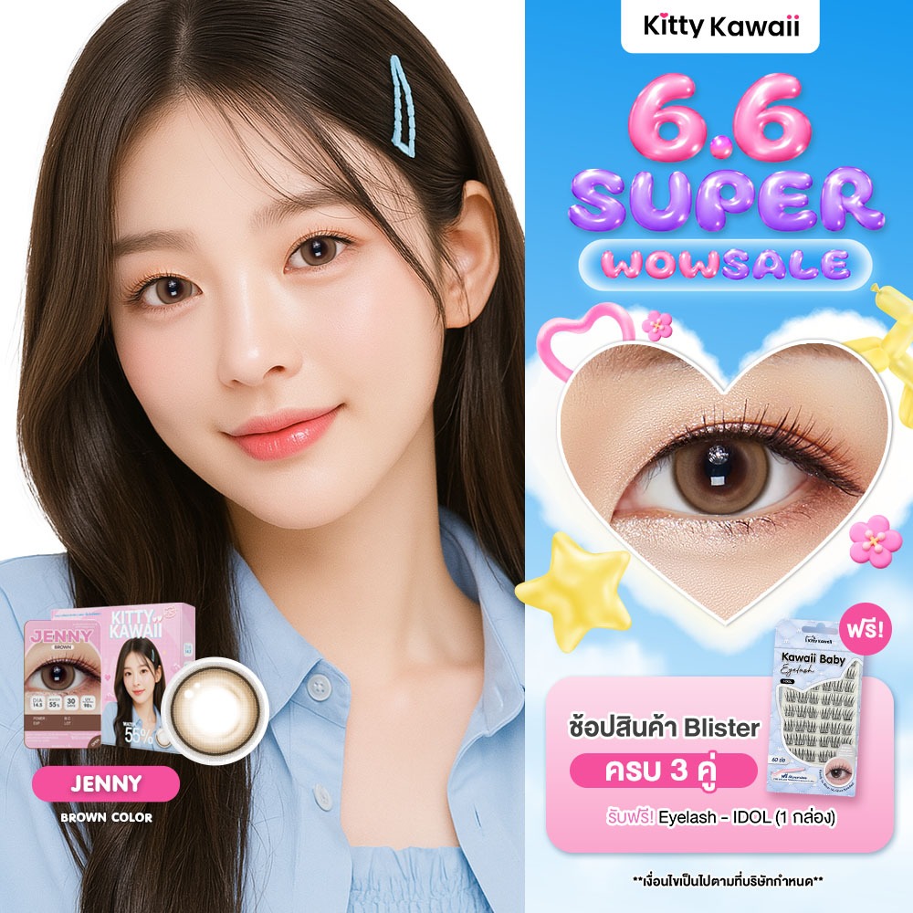Kitty Kawaii Contact Lens : Jenny Brown (Blister pack) - คอนแทคเลนส์รายเดือน