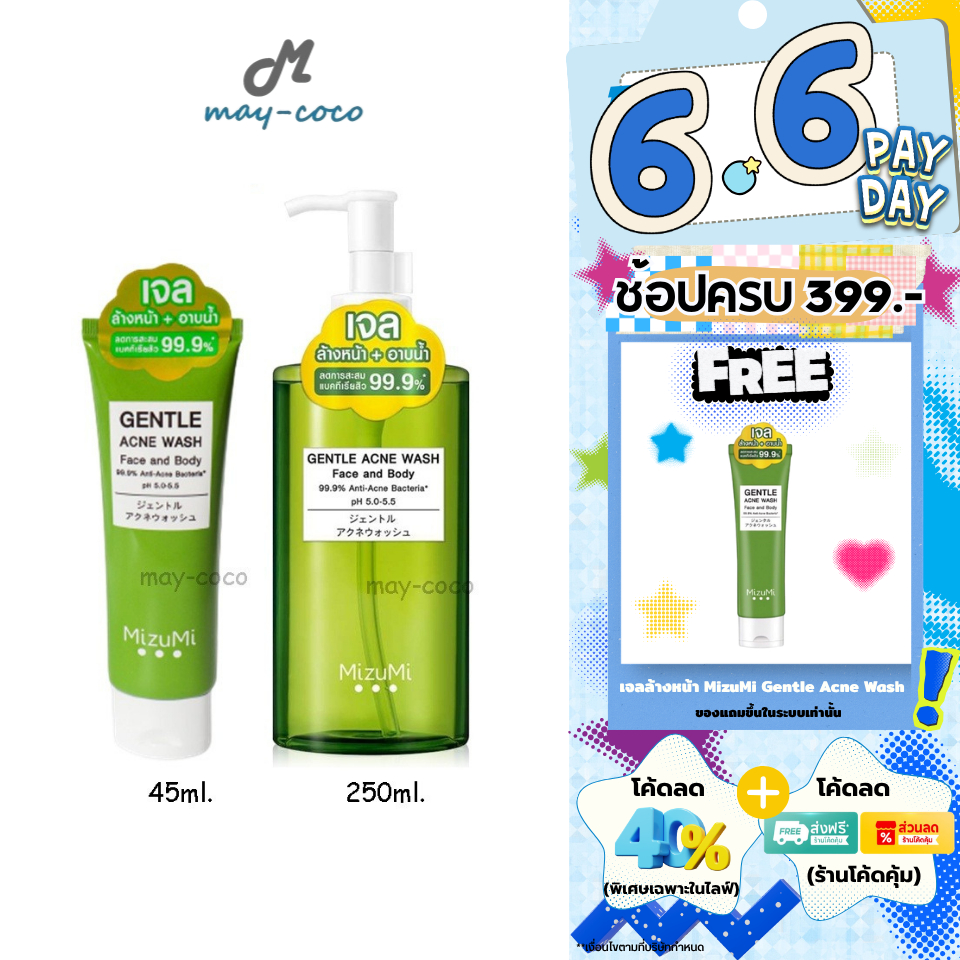 ถูก/แท้/มีไลฟ์ เจลล้างหน้า MizuMi Gentle Acne Wash มิซึมิ มิซูมิ เจลอาบน้ำ ทำความสะอาดหน้า ลดสิว