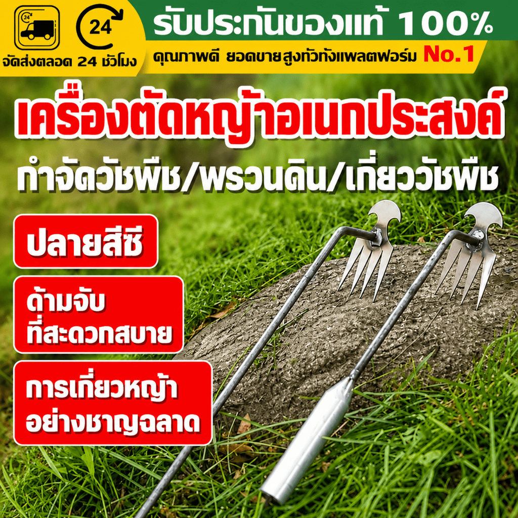 （COD）เครื่องมือถอนวัชพืช 4 ง่าม ด้ามยาว ถอนรากหญ้า คราดพรวนดิน กำจัดวัชพืชในสวน แปลงผัก ใช้งานง่าย ทนทาน เหมาะกับสวนบ้าน