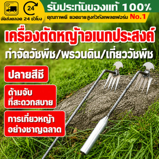 （COD）เครื่องมือถอนวัชพืช 4 ง่าม ด้ามยาว ถอนรากหญ้า คราดพรวนดิน กำจัดวัชพืชในสวน แปลงผัก ใช้งานง่าย ทนทาน เหมาะกับสวนบ้าน