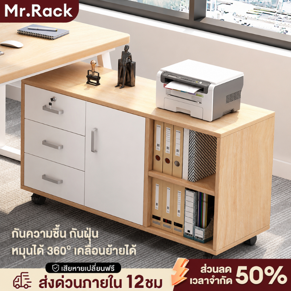 MR ตู้เก็บของ ตู้เก็บเอกสาร สไตล์โมเดิร์น บ้าน สำนักงาน ตู้ลิ้นชักล็อคได้มีล้อ เคลื่อนย้ายได้
