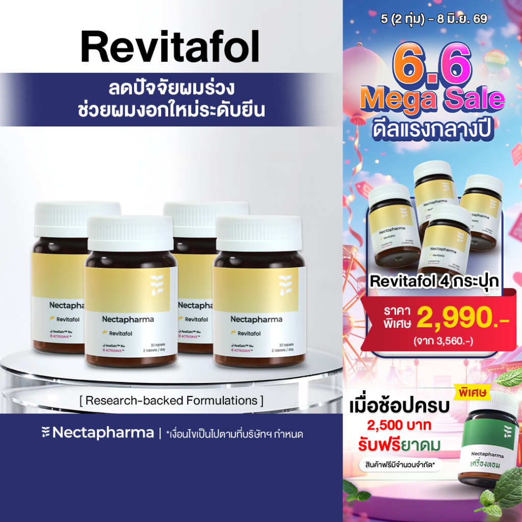 [4 ขวด ลดเพิ่ม 360บ.] Revitafol วิตามินแฮร์เกิด สูตรใหม่ ลดปัจจัยผมร่วง ช่วยผมงอกใหม่ระดับยีน