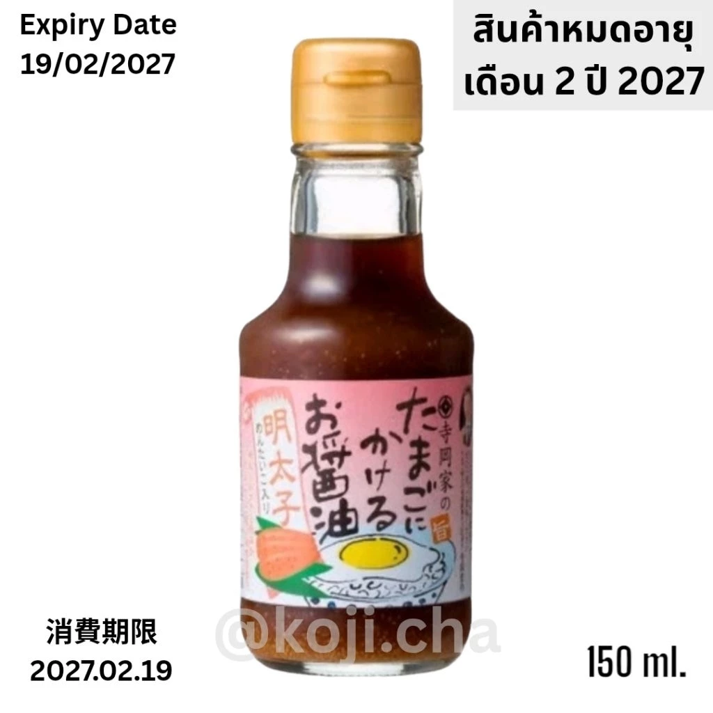 ซอสไข่ดาว Teraoka Soy Sauce 150ml thumbnail 4