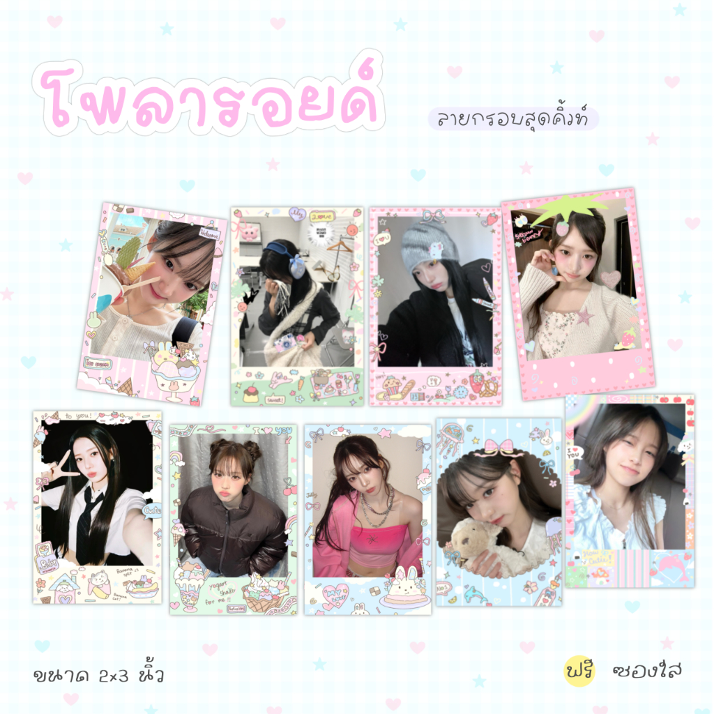 ღ รับปริ้นรูปสุดคิ้วท์ ขนาด 2x3 นิ้ว ลายสุดน่ารัก M🎀ver.1 ฟรีซองใส