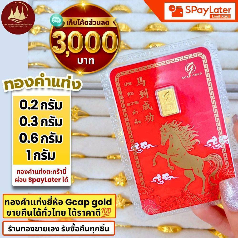 แหวน การ์ดทองคำ 0.2กรัม 0.3กรัม 0.6กรัม 1กรัม (มีโค้ดลด3,000บาท) ทองแท้96.5%💸ผ่อนSpayLaterได้