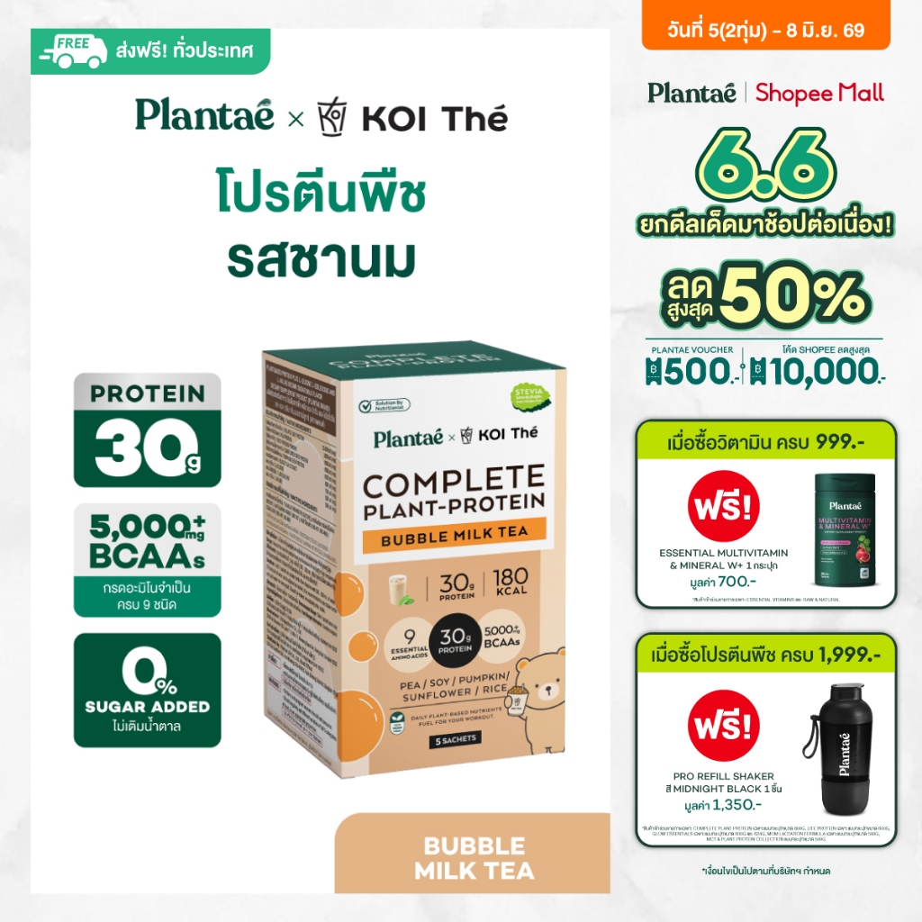 Plantae x KOI Thé Complete Plant Protein : Active BCAAs รส Bubble Milk Tea 1 กล่อง 5 ซอง : โปรตีนพืช