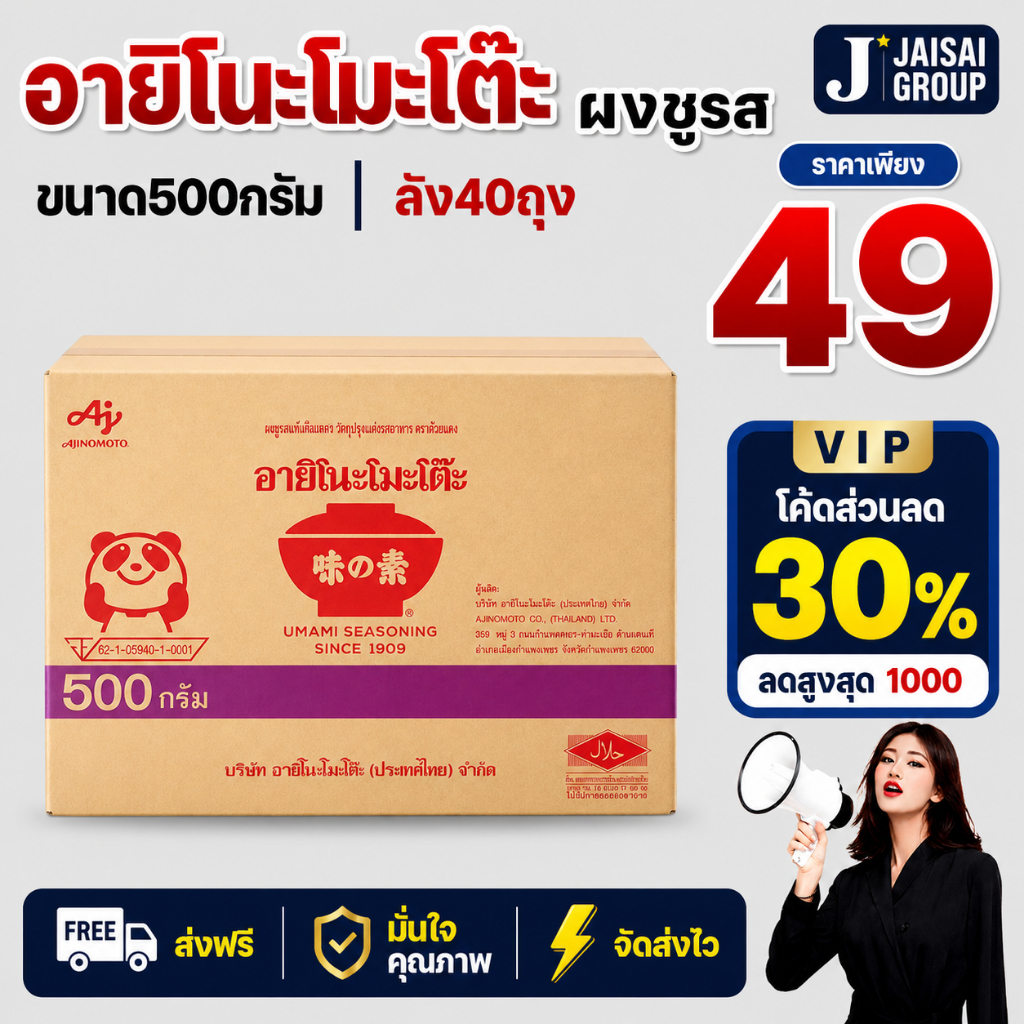 🟠ราคาพิเศษVIP🟠 [x40ถุง] อายิโนะโมะโต๊ะ ผงชูรส ขนาด500กรัม