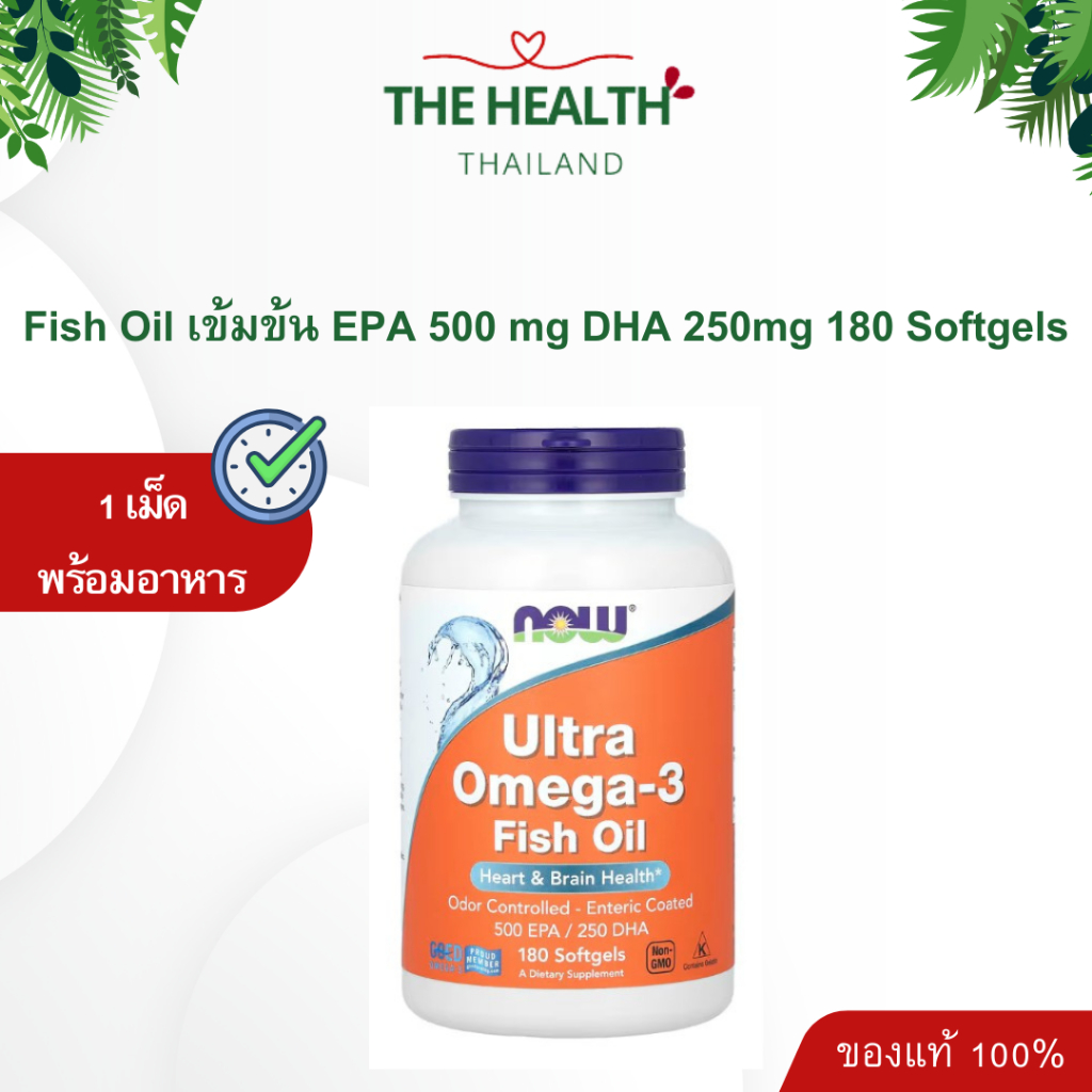 Now Ultra Omega 3 - น้ำมันปลา EPA500 DHA 250mg