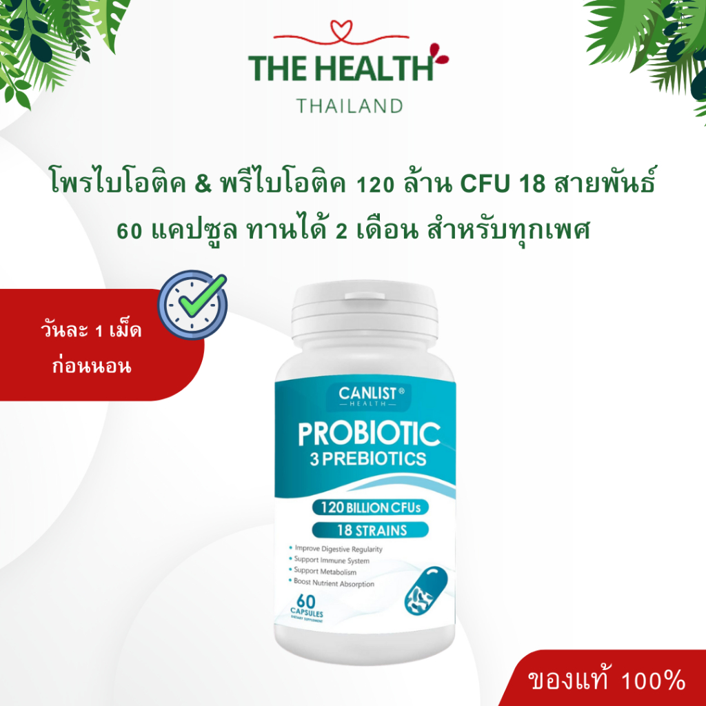 Canlist Probiotic โพรไบโอติคและพรีไบโอติค สำหรับทุกเพศ
