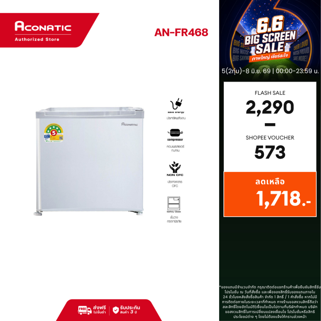 (NEW 2025) Aconatic ตู้เย็นมินิบาร์ 1.7Q (46.8 ลิตร) รุ่น AN-FR468 1 ประตู ประหยัดไฟเบอร์ 5 ระบบ Semi-Auto Defrost