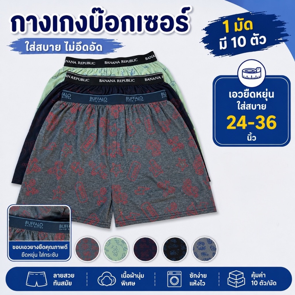 กางเกงบ๊อกเซอร์ ผู้ชาย เอว24-38 ใส่สบาย 1มัดมี10ตัว ทางร้านคละไไปให้นะค่ะ
