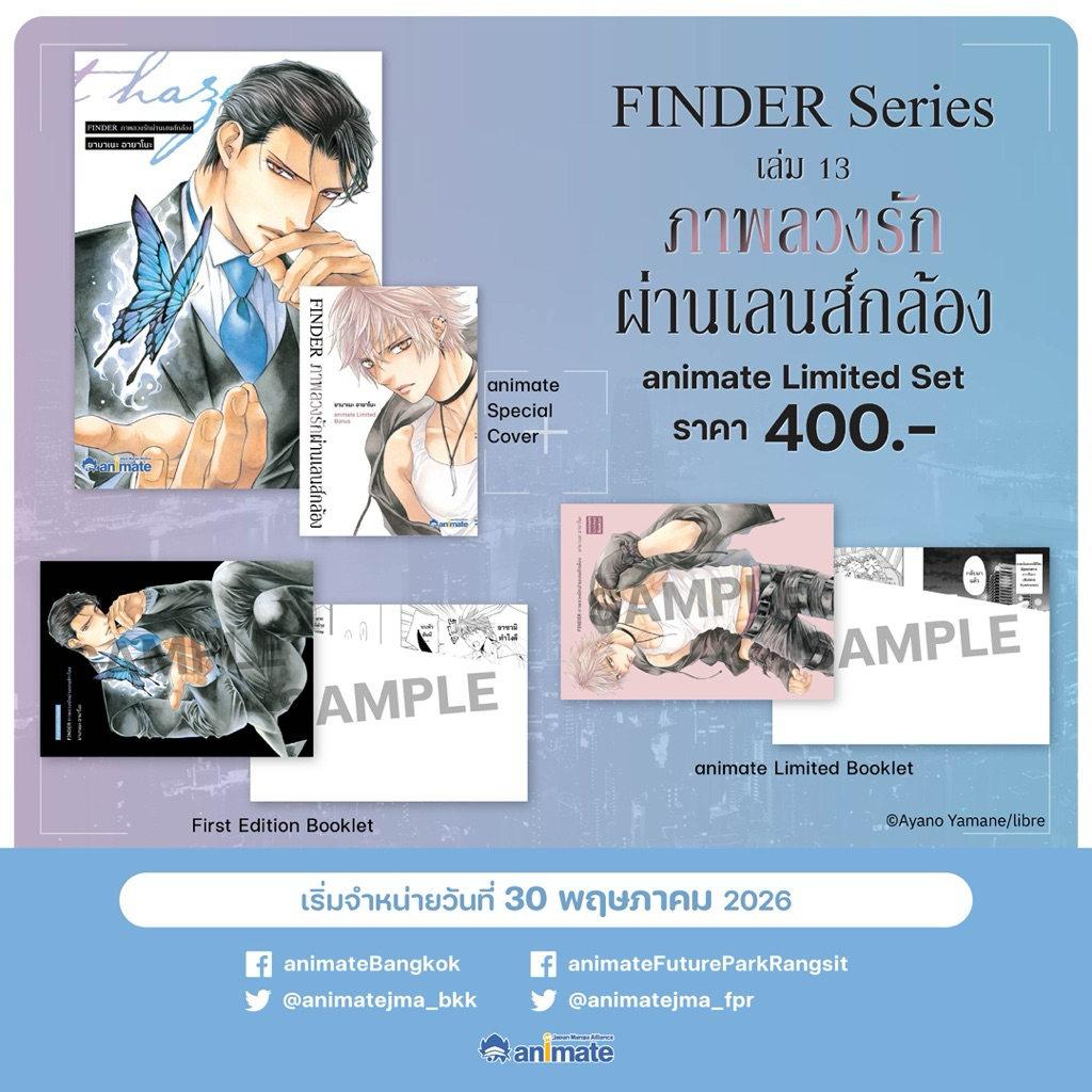 (พร้อมส่ง)Finder เล่ม 13 ภาพลวงรักผ่านเลนส์กล้อง