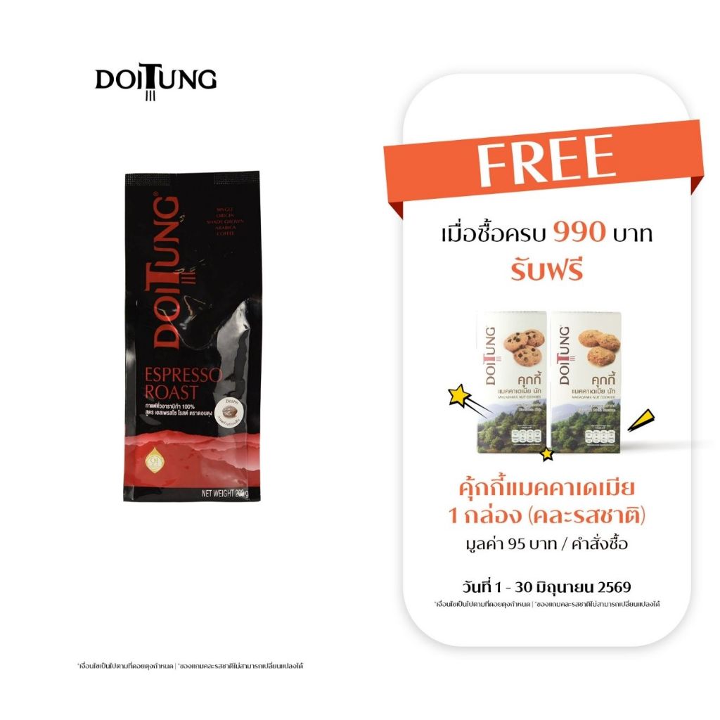 DoiTung Coffee Bean - Espresso Roast (200 g.) กาแฟ คั่ว เมล็ด สูตร เอสเปรสโซ โรสต์ ดอยตุง