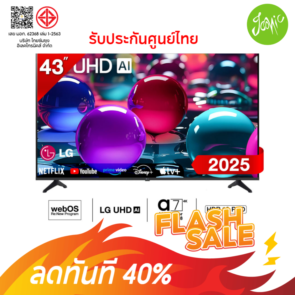 LG 43UA7350PSB Smart TV 43 นิ้ว 4K UHD α7 AI Gen8 webOS 25 HDR10 Magic Remote ประกันศูนย์ มือ1 2025