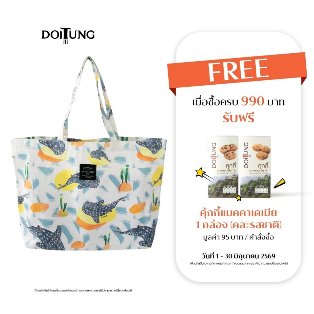 DoiTung Tote Bag - Sea L (SV21) กระเป๋าผ้า เส้นใยพลาสติก รีไซเคิล PET 100% ดอยตุง