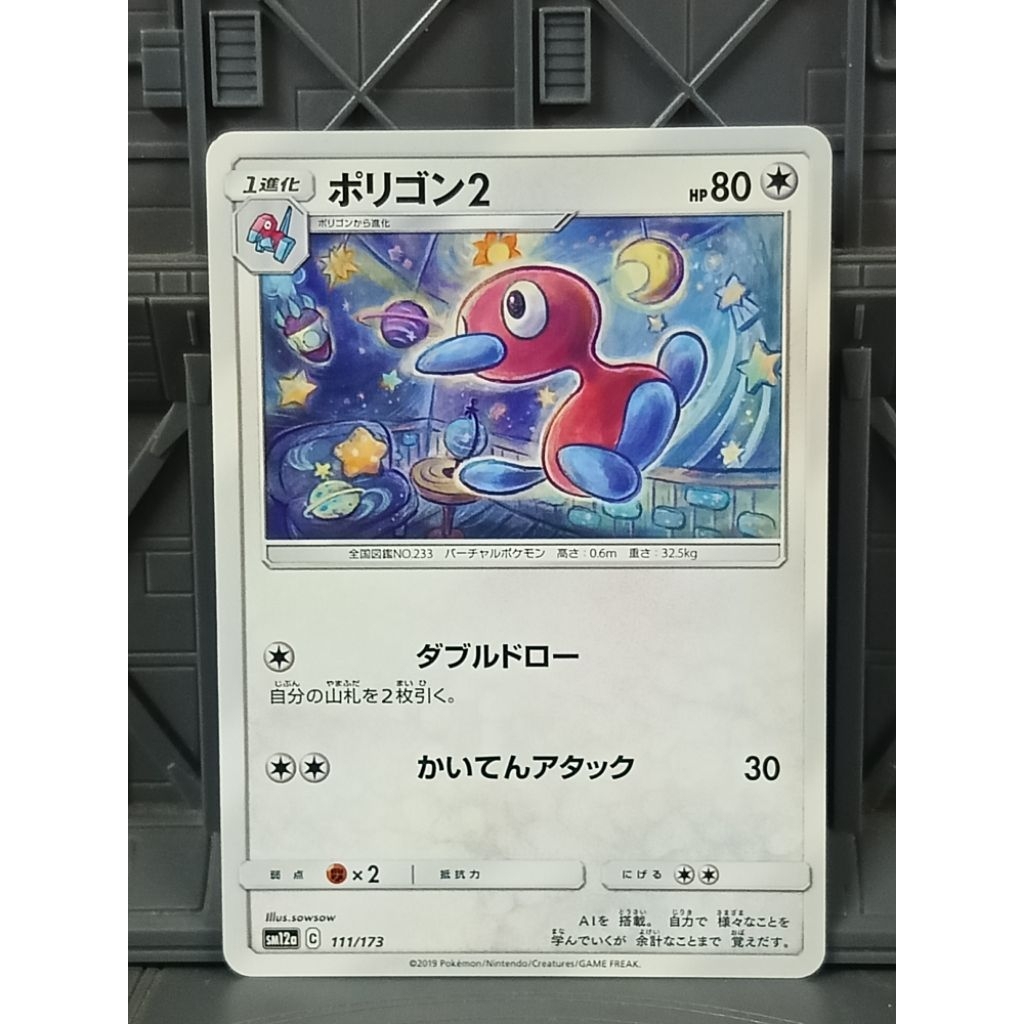 รวมการ์ด #233 Porygon2 โพรีกอน 2
Pokemon Card TCG การ์ดแท้ lot japan