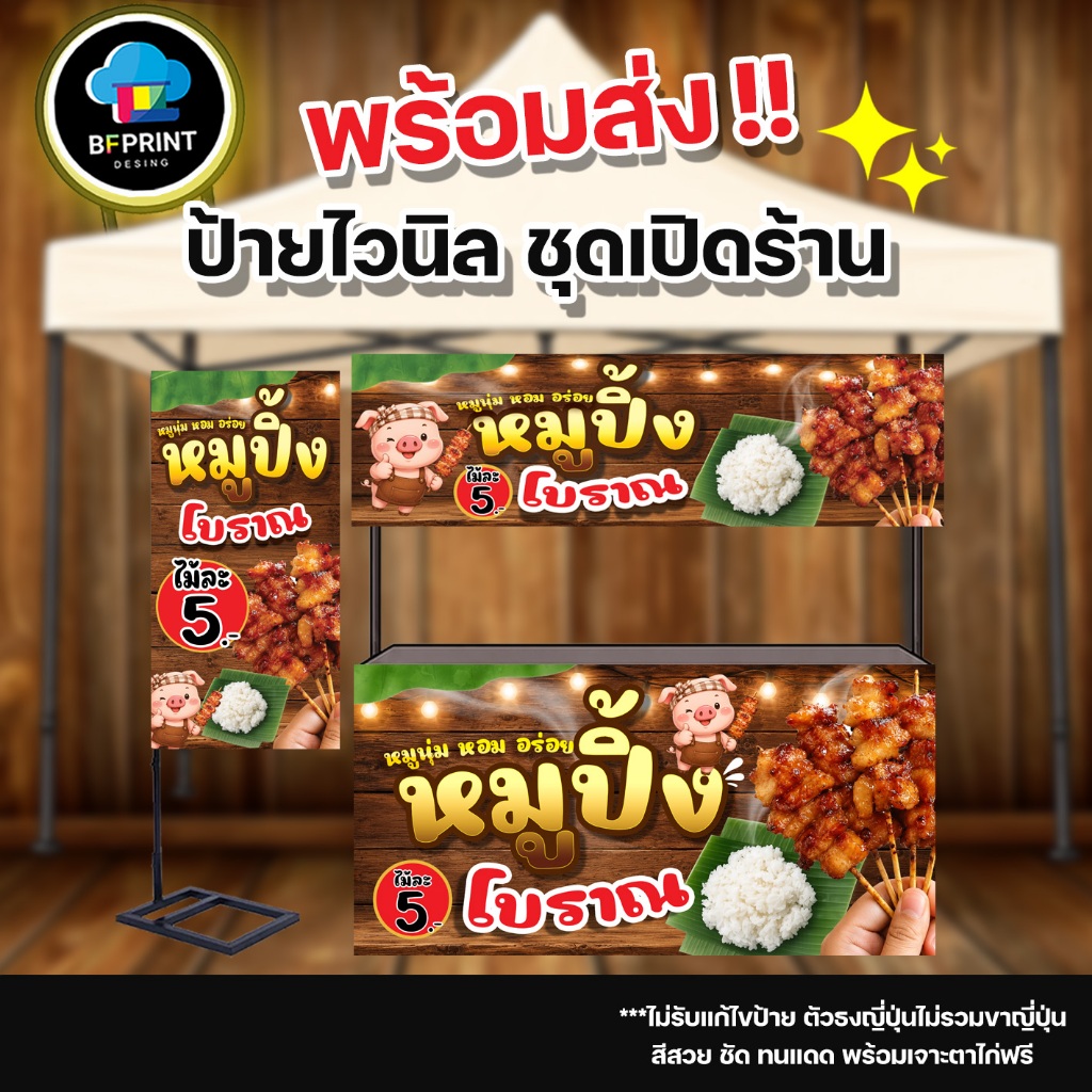 ป้ายหมูปิ้งโบราณ พร้อมส่ง พร้อมเจาะตาไก่ สีสวย ทน